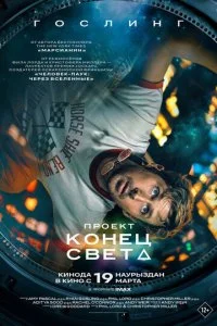 Проект «Конец света» смотреть онлайн смотреть онлайн бесплатно в хорошем HD качестве на лордфильм