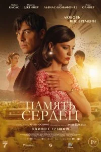 Память сердец  смотреть онлайн смотреть онлайн бесплатно в хорошем HD качестве на лордфильм