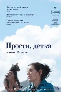  Прости, детка  смотреть онлайн смотреть онлайн бесплатно в хорошем HD качестве на лордфильм