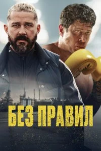  Спасаемый  смотреть онлайн смотреть онлайн бесплатно в хорошем HD качестве — ЛордФильм