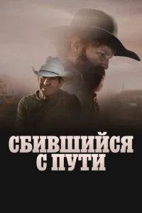  Сломленный  смотреть онлайн смотреть онлайн бесплатно в хорошем HD качестве — ЛордФильм
